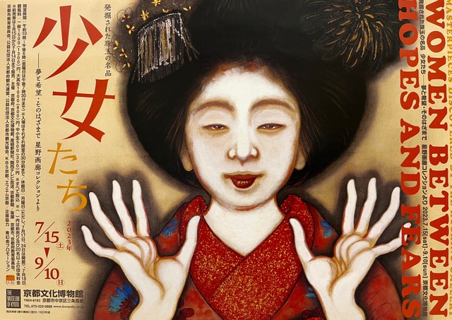 発掘された珠玉の名品「少女たち」フライヤー表